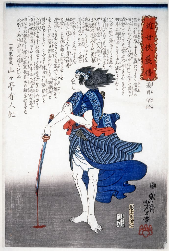Natsume Shinsuke with blood dripping from his sword